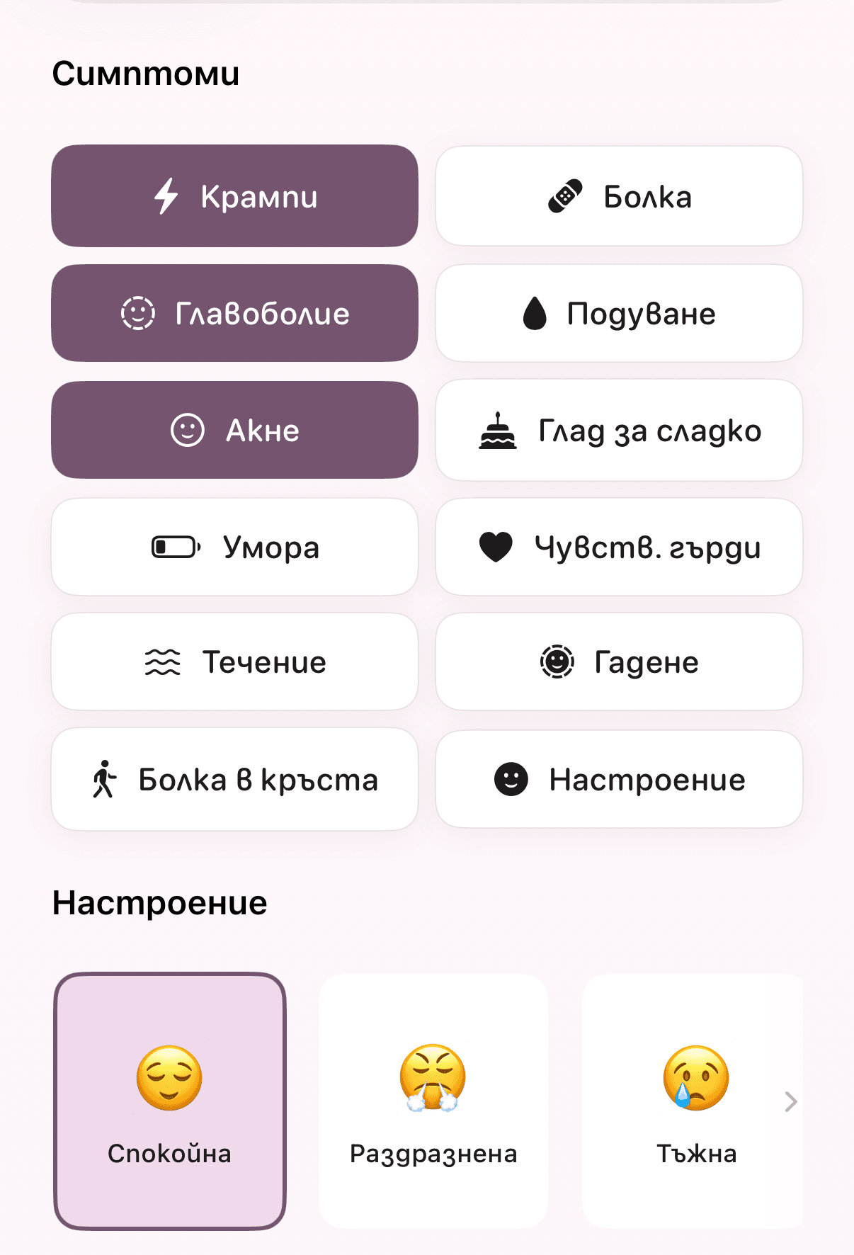Екран за добавяне на дневен запис в Ритъм