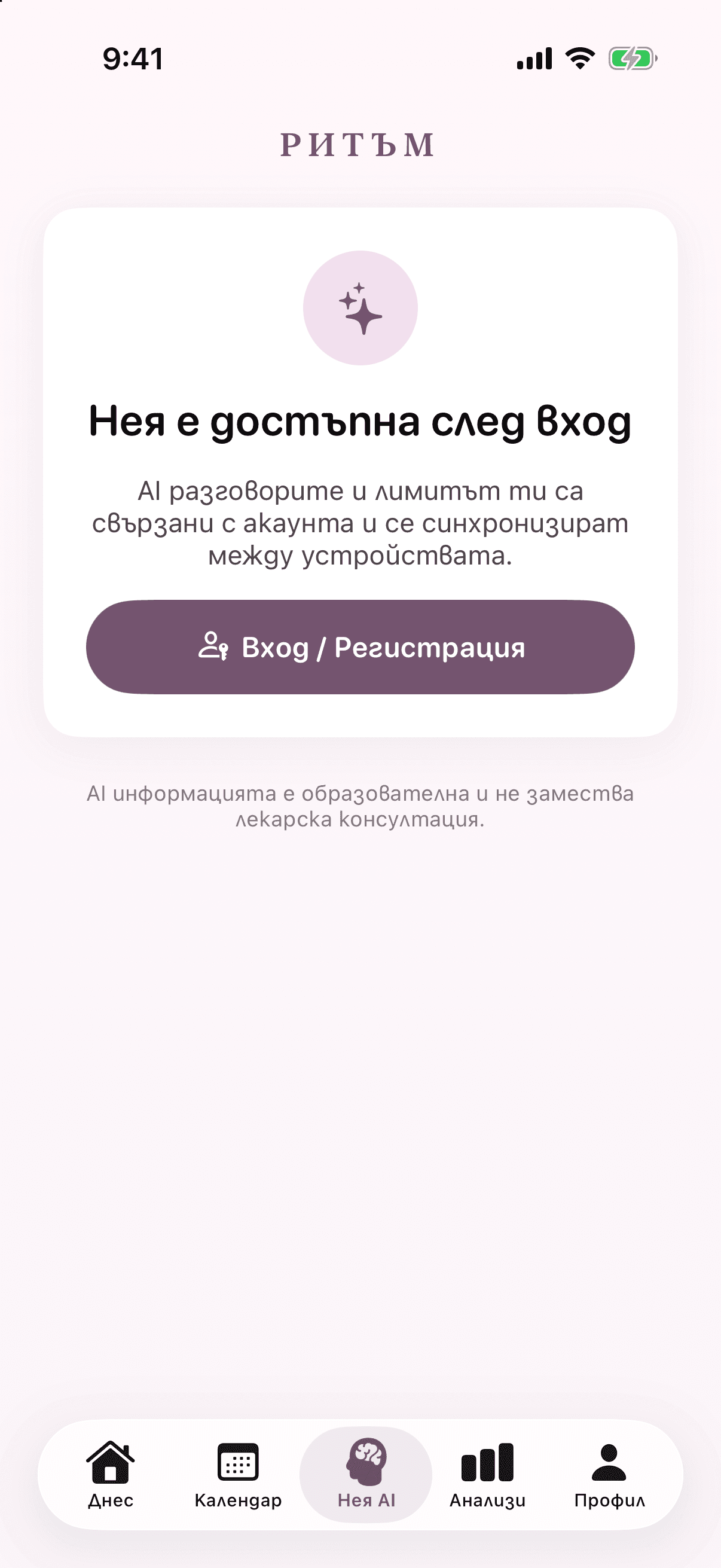 Екран на AI помощника Нея в Ритъм