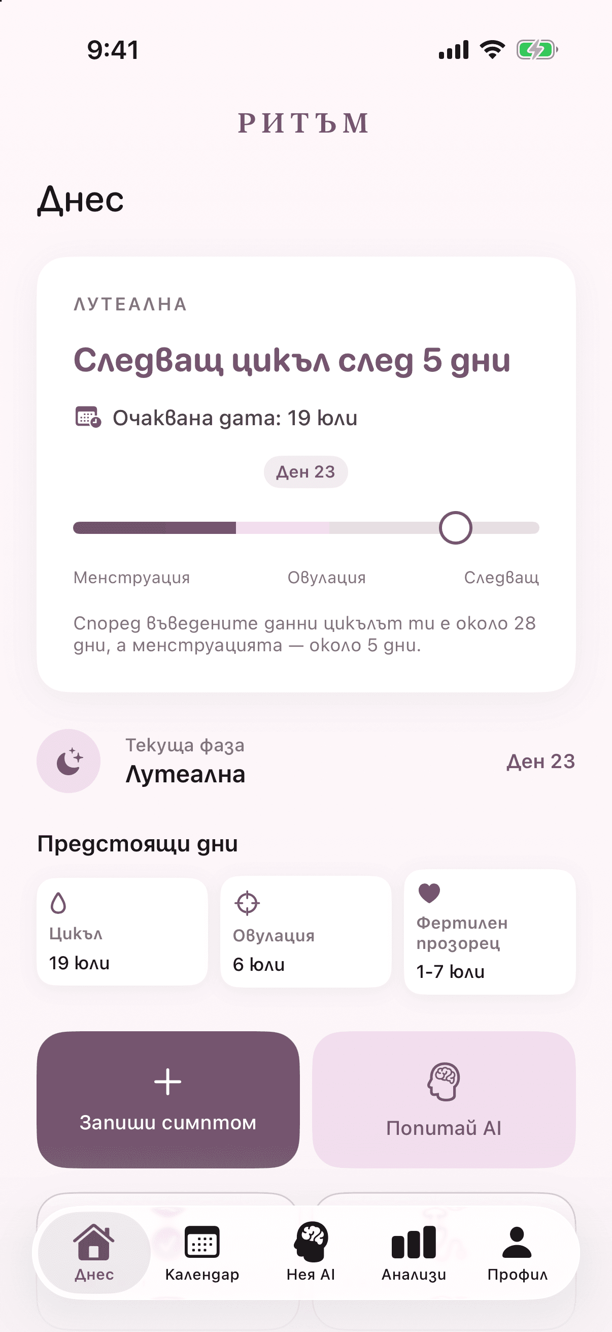 Начален екран на Ритъм